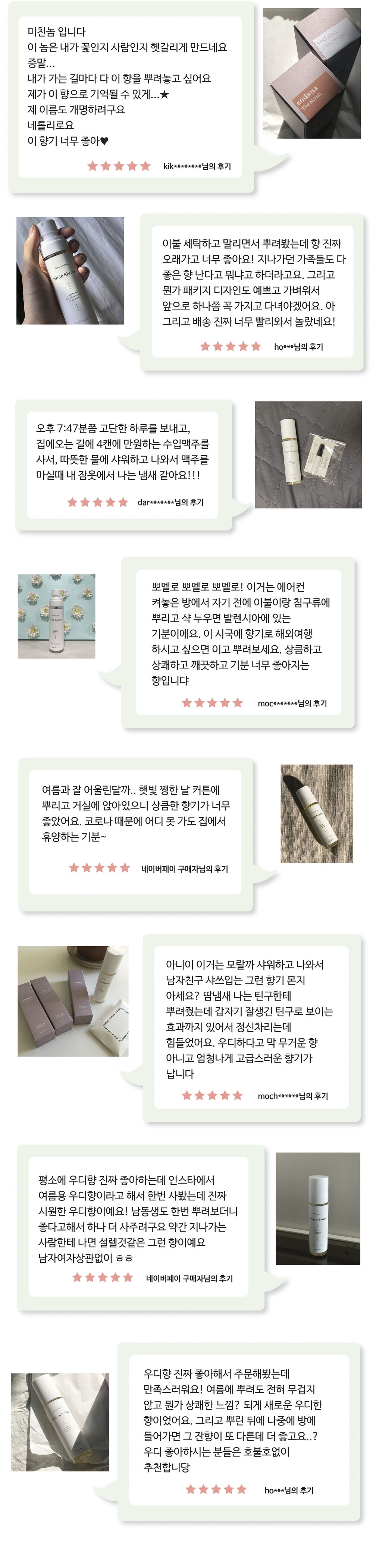 [소다나][1+1] 포켓 섬유향수 20ml (4종류 향) 상세 이미지 2