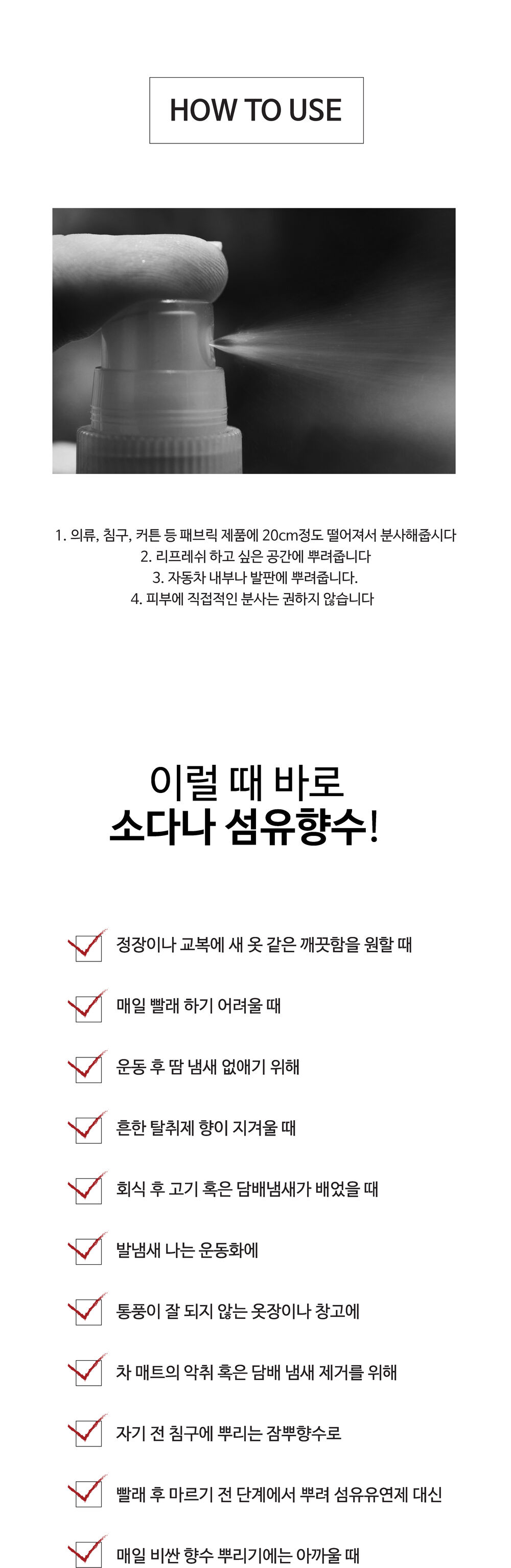 [소다나] 섬유향수 80ml - 비누향, 자몽향, 은은한꽃향, 우디향 상세 이미지 9