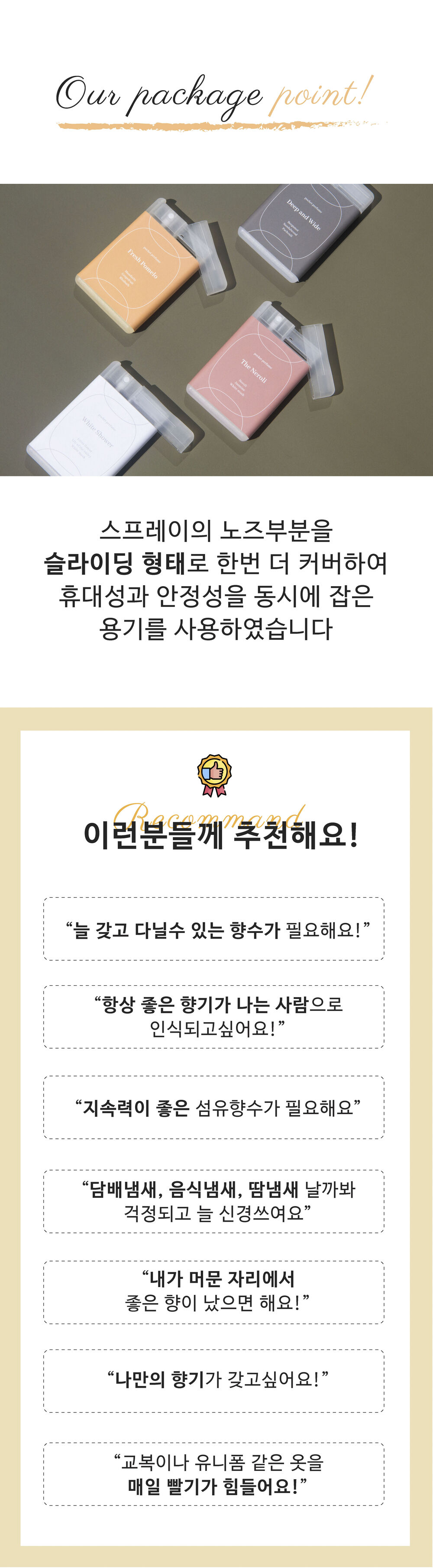 [소다나][1+1] 포켓 섬유향수 20ml (4종류 향) 상세 이미지 4