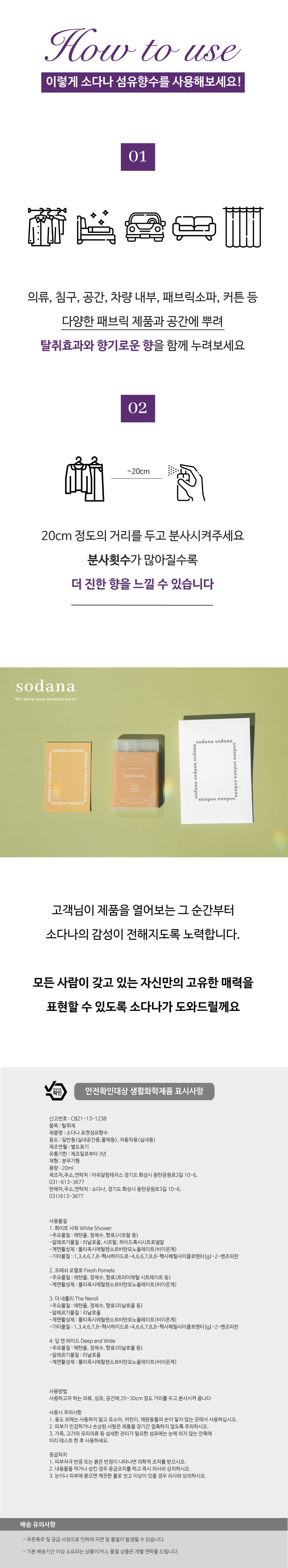 [소다나][1+1] 포켓 섬유향수 20ml (4종류 향) 상세 이미지 10
