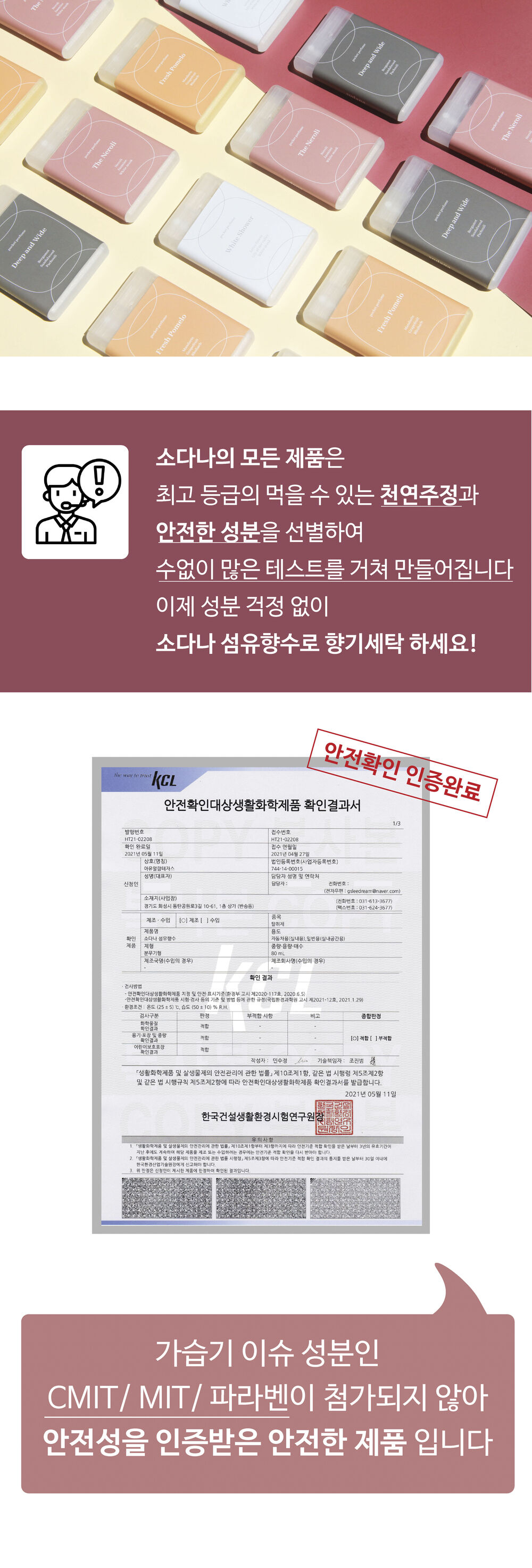 [소다나][1+1] 포켓 섬유향수 20ml (4종류 향) 상세 이미지 9