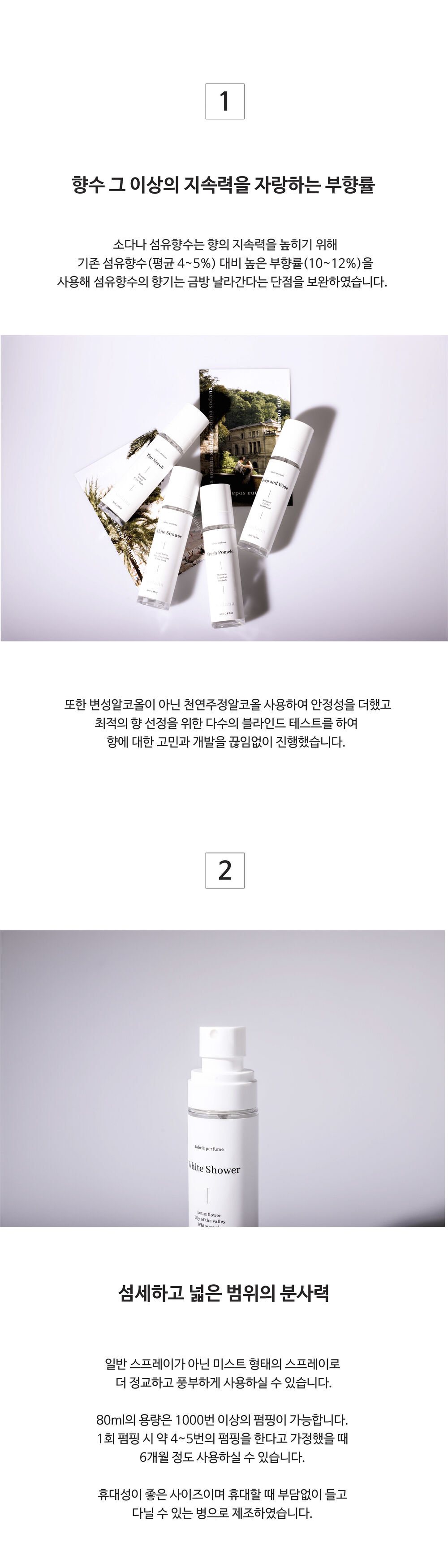 [소다나] 섬유향수 80ml - 비누향, 자몽향, 은은한꽃향, 우디향 상세 이미지 8